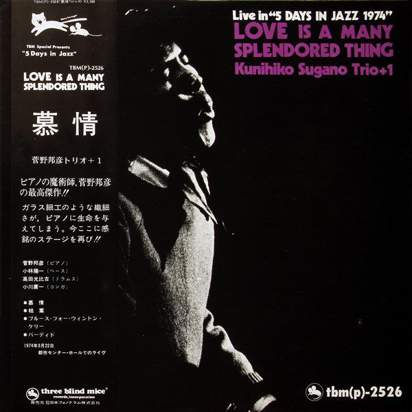 Kunihiko Sugano Trio - Love Is A Many Splendored Thing (Vinyl, LP, Album, Reissue, Stereo) Very Good (VG) / Very Good Plus (VG+)