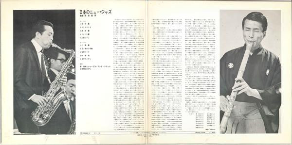 Nobuo Hara and His Sharps & Flats - New Jazz In Japan = 日本のニュー・ジャズ (Vinyl, LP) Very Good (VG) / Good Plus (G+)