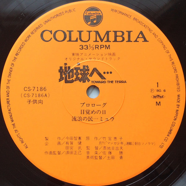 Various - Toward The Terra (2xVinyl, LP, Mono) Very Good Plus (VG+) / Very Good (VG)