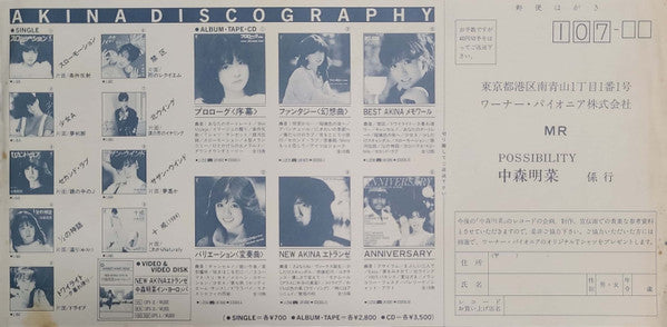 Akina Nakamori - Possibility (Vinyl, LP, Album, Stereo) Very Good Plus (VG+) / Very Good (VG)
