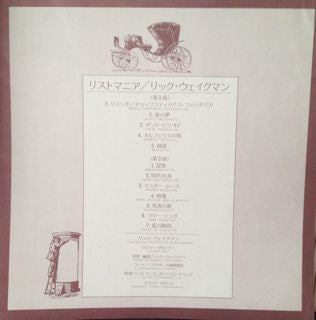 Rick Wakeman - Lisztomania (Vinyl, LP, Album)