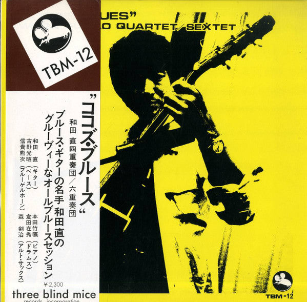 Sunao Wada Quartet - Coco's Blues (Vinyl, LP, Album, Stereo) Near Mint (NM or M-) / Near Mint (NM or M-)