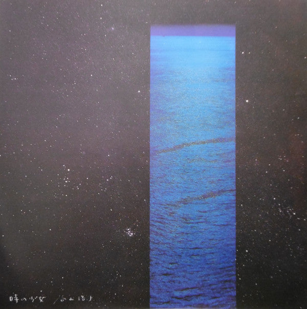 Hiroko Taniyama - 時の少女 (Vinyl, LP, Album, Stereo)