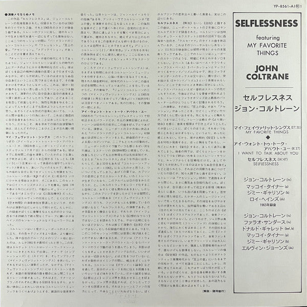 John Coltrane - Selflessness Featuring My Favorite Things = セルフレスネス...