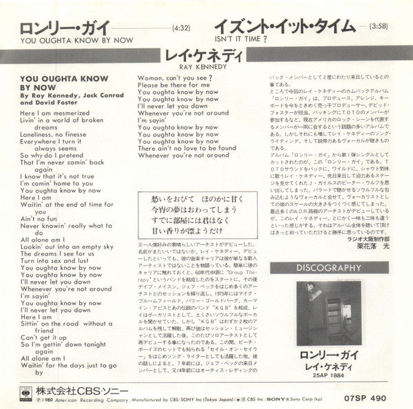 Ray Kennedy - You Oughta Know By Now = Lonely Guy (Vinyl, 7", 45 RPM, Single) Very Good Plus (VG+) / Very Good Plus (VG+)