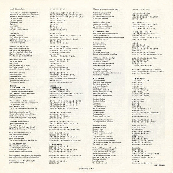 Japan - Adolescent Sex = 果てしなき反抗 (Vinyl, LP, Album, Stereo)