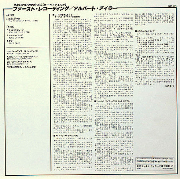 Albert Ayler - The First Recordings (Vinyl, LP, Album, Reissue) Very Good Plus (VG+) / Very Good Plus (VG+)