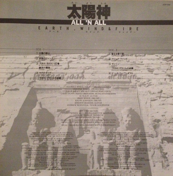 Earth, Wind & Fire - All 'N All (Vinyl, LP, Album, Repress)