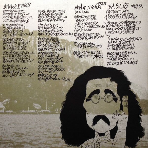 Takashi Nishioka - 哀しい歌 (Vinyl, LP, Album, Stereo)