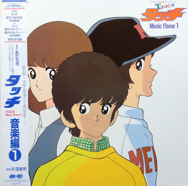 Hiroaki Serizawa - タッチ音楽編1 = Touch Music Flavor 1 (Vinyl, LP) Very Good Plus (VG+) / Very Good (VG)