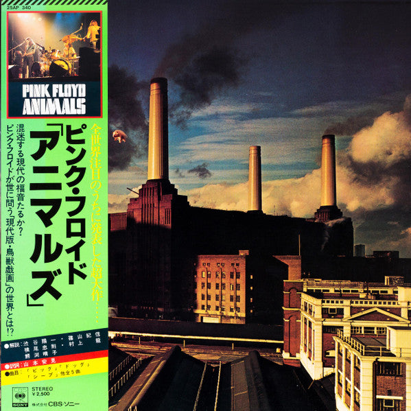 Pink Floyd - Animals = アニマルズ (Vinyl, LP, Album, Stereo)