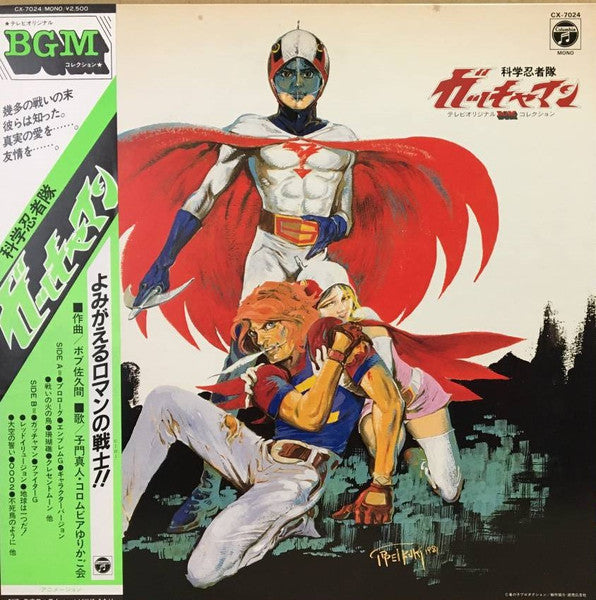 Bob Sakuma - 科学忍者隊ガッチャマン (Vinyl, LP, Album, Mono) Very Good Plus (VG+) / Very Good (VG)