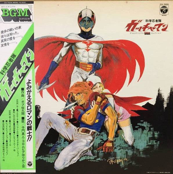 Bob Sakuma - 科学忍者隊ガッチャマン (Vinyl, LP, Album, Mono)
