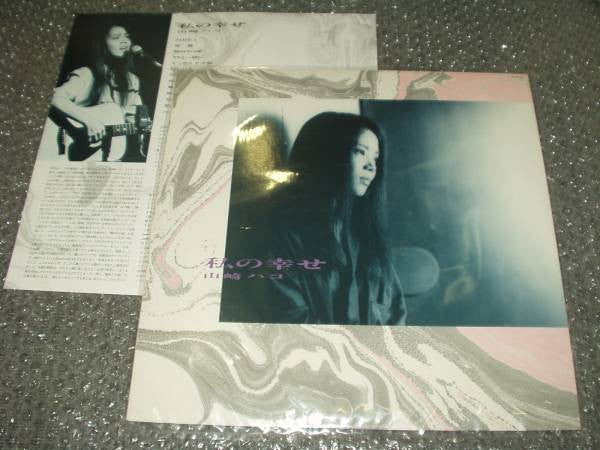 Hako Yamasaki - My Happiness (Vinyl, LP, Album) Very Good Plus (VG+) / Very Good (VG)