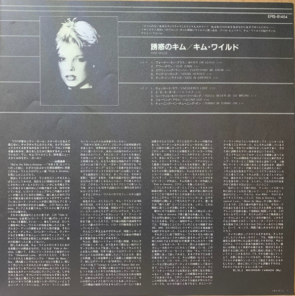 Kim Wilde - Kim Wilde (Vinyl, LP, Album, Stereo)