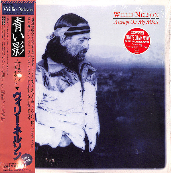 Willie Nelson - Always On My Mind (Vinyl, LP, Album, Reissue, Stereo)