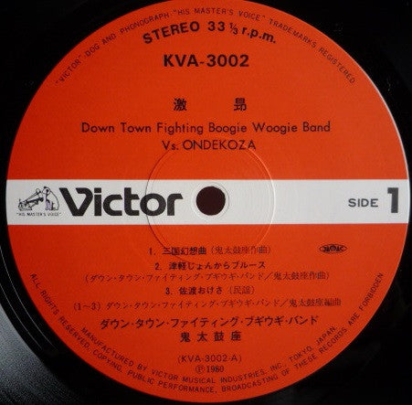Down Town Boogie-Woogie Band - Gekkou (Vinyl, LP, Album) Very Good Plus (VG+) / Very Good Plus (VG+)