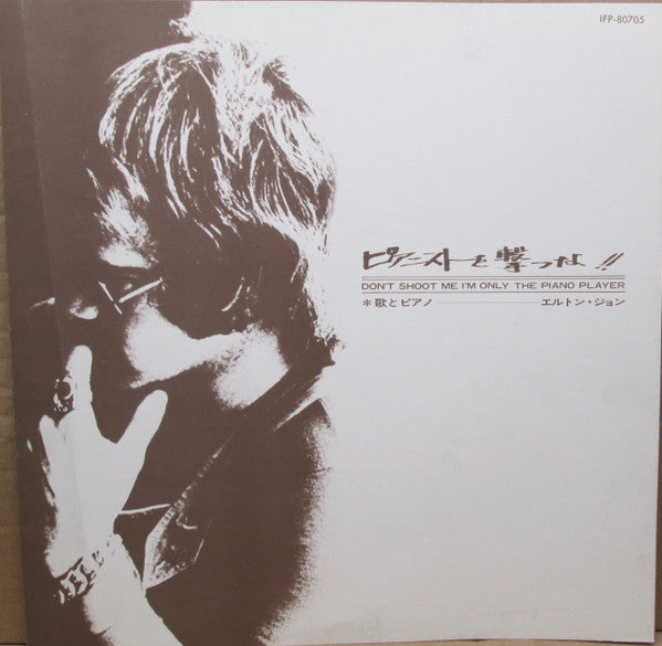 Elton John - Don't Shoot Me I'm Only The Piano Player (Vinyl, LP, A...