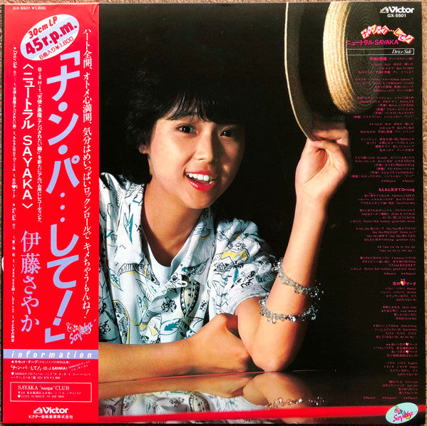 Sayaka Ito - ナ・ン・パ・・・して! ニュートラルSayaka (Vinyl, 12", 45 RPM, Album)