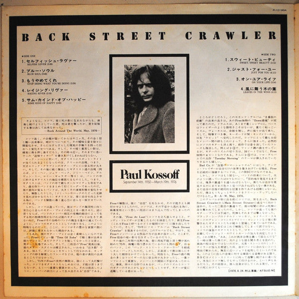 Back Street Crawler - 2nd Street (Vinyl, LP, Album) Near Mint (NM or M-) / Very Good Plus (VG+)