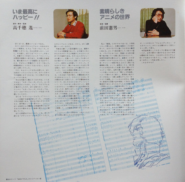 Norio Maeda - Symphonic Suite Crusher Joe = 交響組曲 クラッシャージョウ (Vinyl, LP) Very Good Plus (VG+) / Very Good Plus (VG+)