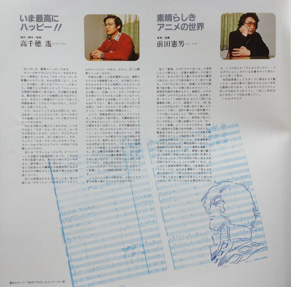 Norio Maeda - Symphonic Suite Crusher Joe = 交響組曲 クラッシャージョウ (Vinyl, LP)