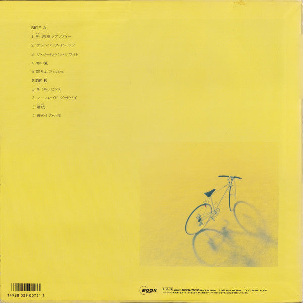 Tatsuro Yamashita - 僕の中の少年 (Vinyl, LP, Album)