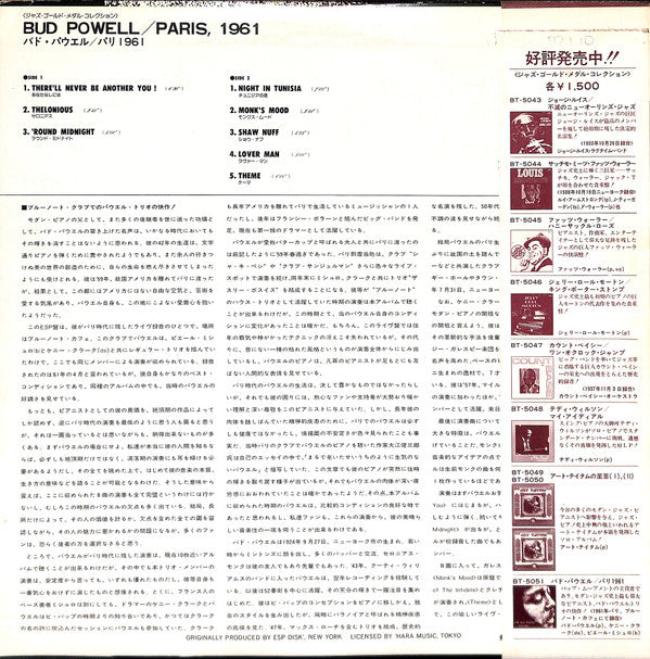 Bud Powell - Paris, 1961 (Vinyl, LP, Album, Limited Edition, Reissue, Stereo) Very Good Plus (VG+) / Very Good (VG)