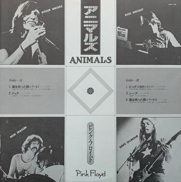Pink Floyd - Animals = アニマルズ (Vinyl, LP, Album, Stereo) Near Mint (NM or M-) / Very Good Plus (VG+)