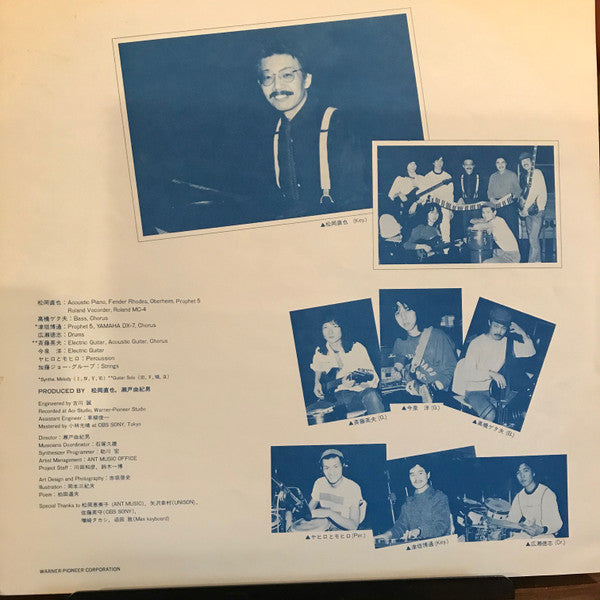 Naoya Matsuoka - 夏の旅 (Vinyl, LP, Album)