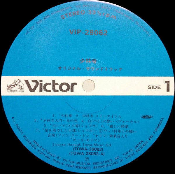 Kirth Morrison - 少林寺 - The Shaolin Temple (Vinyl, LP, Album)