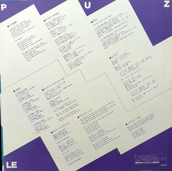 Hisakatsu Igarashi - Puzzle (Vinyl, LP, Album) Very Good Plus (VG+) / Very Good Plus (VG+)