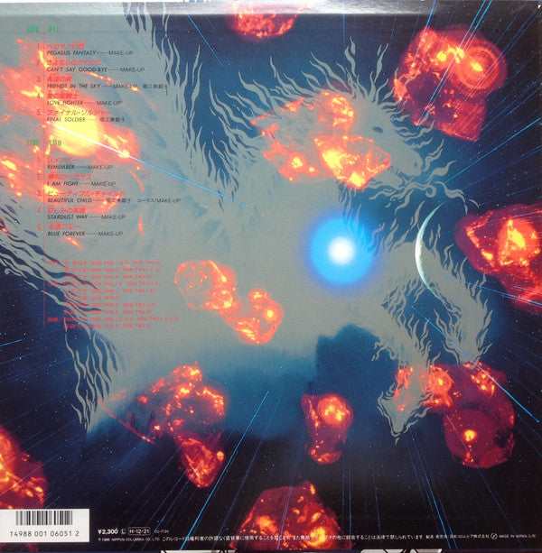 Make-up - 聖闘士星矢 (Vinyl, LP, Album, Stereo)