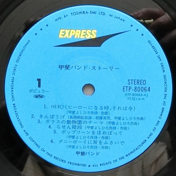 Kai Band - 甲斐バンド・ストーリー (Vinyl, LP, Compilation, Stereo) Very Good Plus (VG+) / Very Good (VG)