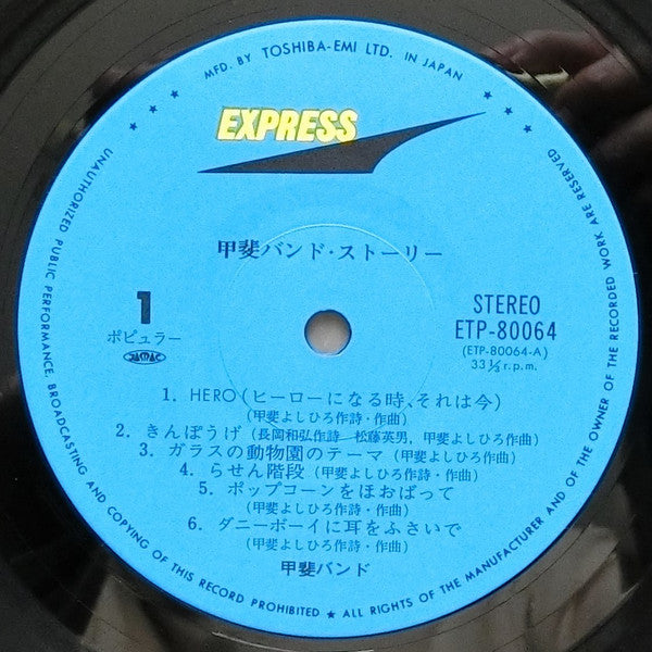 Kai Band - 甲斐バンド・ストーリー = Kai Band Story (Vinyl, LP, Compilation, St...