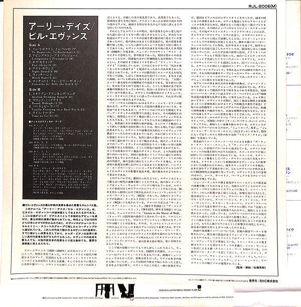 Bill Evans - In His Early Days (Vinyl, LP, Compilation, Mono)