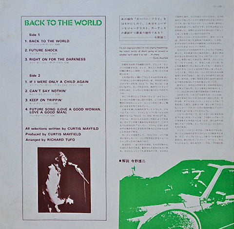Curtis Mayfield - Back To The World (Vinyl, LP, Album) Very Good Plus (VG+) / Good Plus (G+)