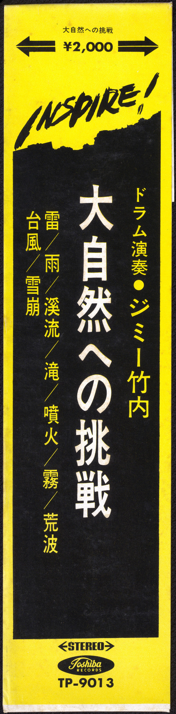 Jimmy Takeuchi - Inspire! ‎–大自然への挑戦– (Vinyl, LP) Very Good (VG) / Very Good Plus (VG+)