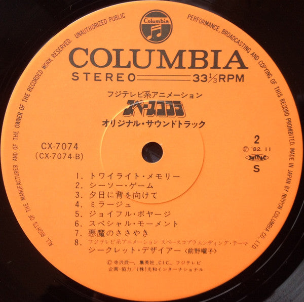 Kentaro Haneda - スペースコブラ (オリジナル・サウンドトラック) (Vinyl, LP) Near Mint (NM or M-) / Very Good Plus (VG+)
