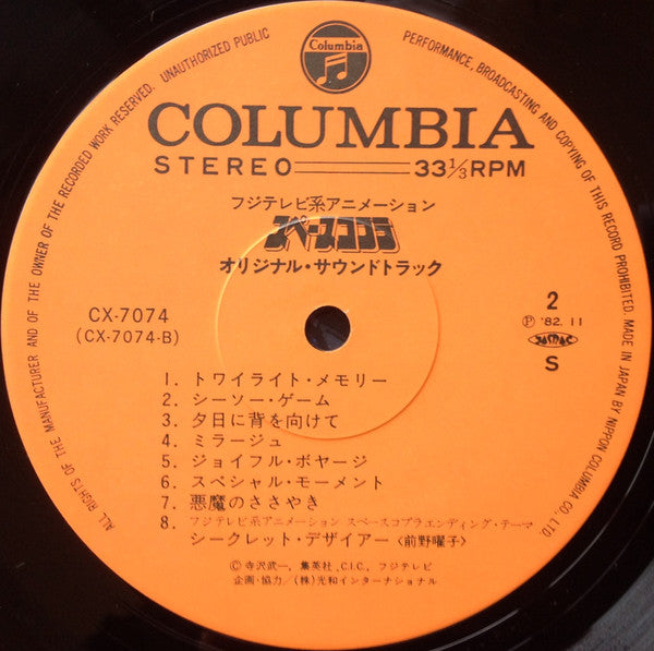Kentaro Haneda - スペースコブラ (オリジナル・サウンドトラック) (Vinyl, LP)