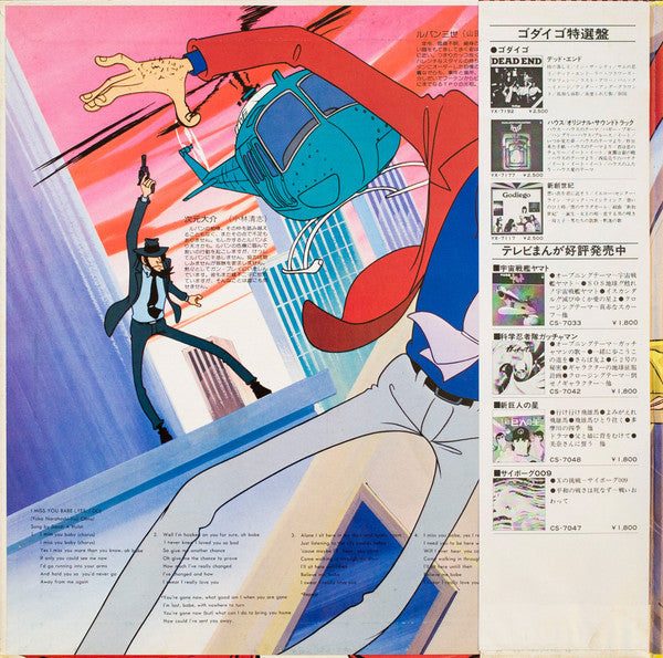 You & The Explosion Band - Original Soundtrack From Lupin III = ルパン三世 オリジナル・サウンドトラック (Vinyl, LP, Album) Very Good Plus (VG+) / Very Good (VG)