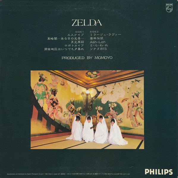 Zelda - Zelda (Vinyl, LP, Album, Stereo) Very Good Plus (VG+) / Very Good Plus (VG+)