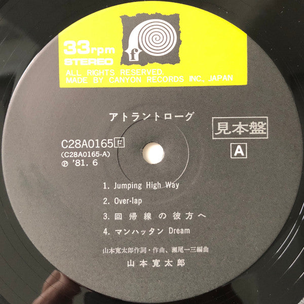 山本寛太郎 - アトラントローグ = Atlantroog (Vinyl, LP, Album, Promo, Stereo) Very Good Plus (VG+) / Very Good (VG)