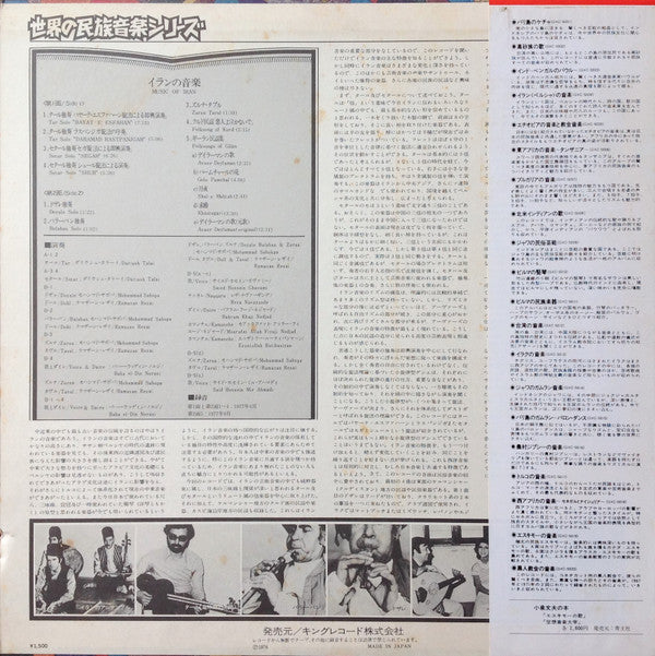 Various - Music Of Iran = イランの音楽 (Vinyl, LP, Stereo) Very Good (VG) / Very Good (VG)