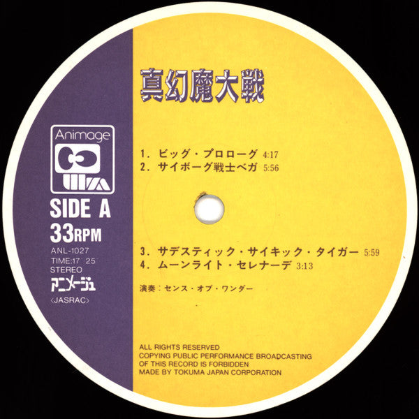 Sense Of Wonder - 真幻魔大戦 = Shin Genma Taisen (Vinyl, LP, Album) Very Good Plus (VG+) / Very Good (VG)