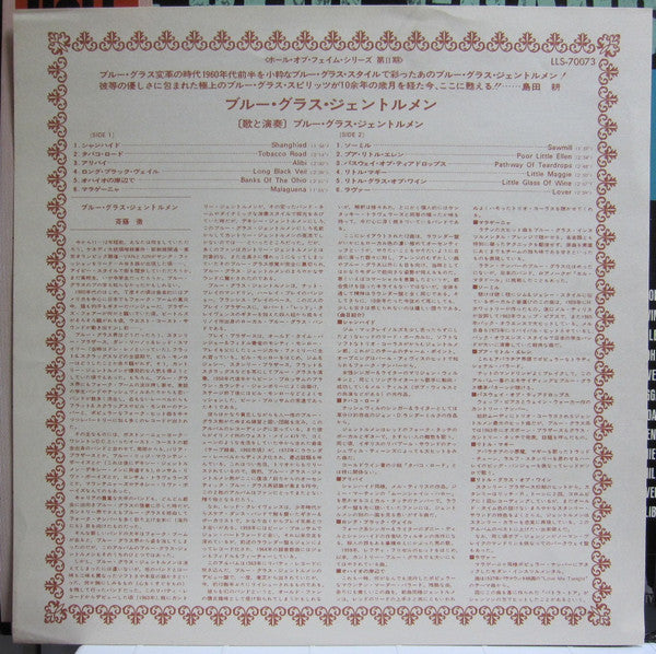 The Bluegrass Gentlemen - The Blue Grass Gentlemen (Vinyl, LP, Album, Reissue) Very Good Plus (VG+) / Very Good (VG)
