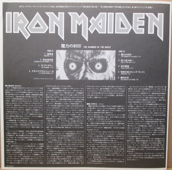 Iron Maiden - The Number Of The Beast (Vinyl, LP, Album, Limited Ed...