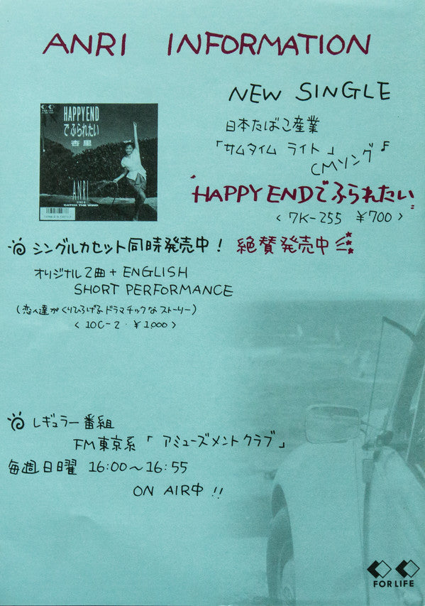 Anri (2) - Summer Farewells = サマーフェアウェルズ (Vinyl, LP, Album, Stereo)