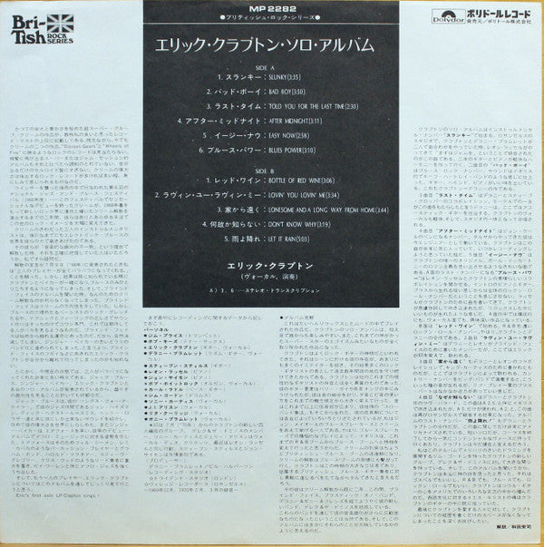 Eric Clapton - Eric Clapton (Vinyl, LP, Album, Reissue) Very Good (VG) / Very Good Plus (VG+)