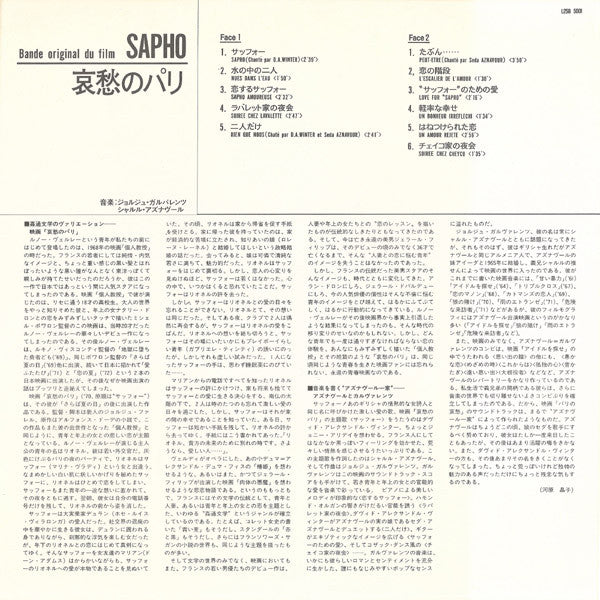 Georges Garvarentz - Sapho (Bande Originale Du Film) (Vinyl, LP, Repress) Near Mint (NM or M-) / Very Good Plus (VG+)